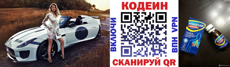 магазин Котельники Codein Purple Drank